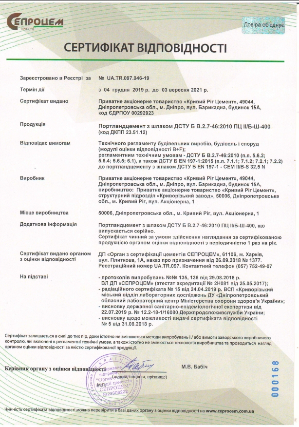 Сертификат Цемент Харьков